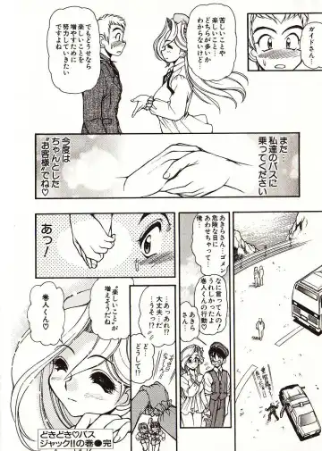 [Mercy Rabbit] Doki Doki Travel Fhentai - Page 105