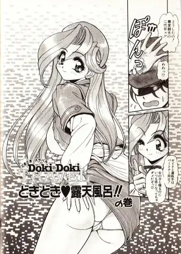[Mercy Rabbit] Doki Doki Travel Fhentai - Page 11
