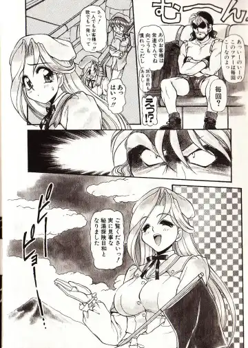 [Mercy Rabbit] Doki Doki Travel Fhentai - Page 143