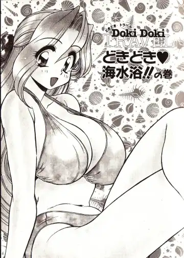 [Mercy Rabbit] Doki Doki Travel Fhentai - Page 174