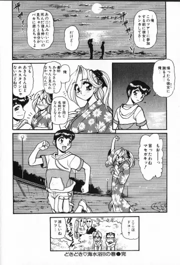 [Mercy Rabbit] Doki Doki Travel Fhentai - Page 187