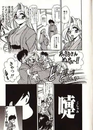 [Mercy Rabbit] Doki Doki Travel Fhentai - Page 50