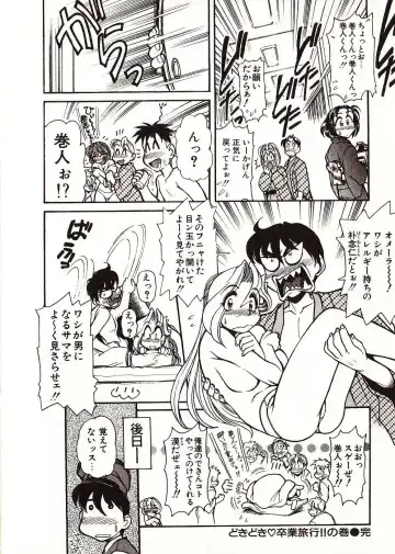 [Mercy Rabbit] Doki Doki Travel Fhentai - Page 57