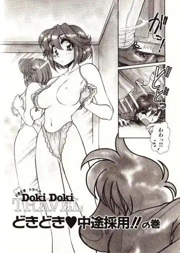 [Mercy Rabbit] Doki Doki Travel Fhentai - Page 59