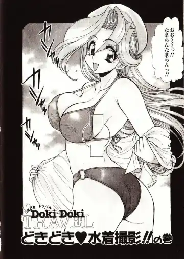 [Mercy Rabbit] Doki Doki Travel Fhentai - Page 75