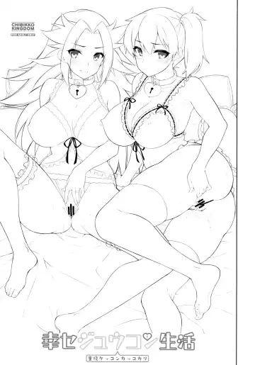 [Kekocha] Shiawase Juukon Seikatsu Fhentai - Page 4