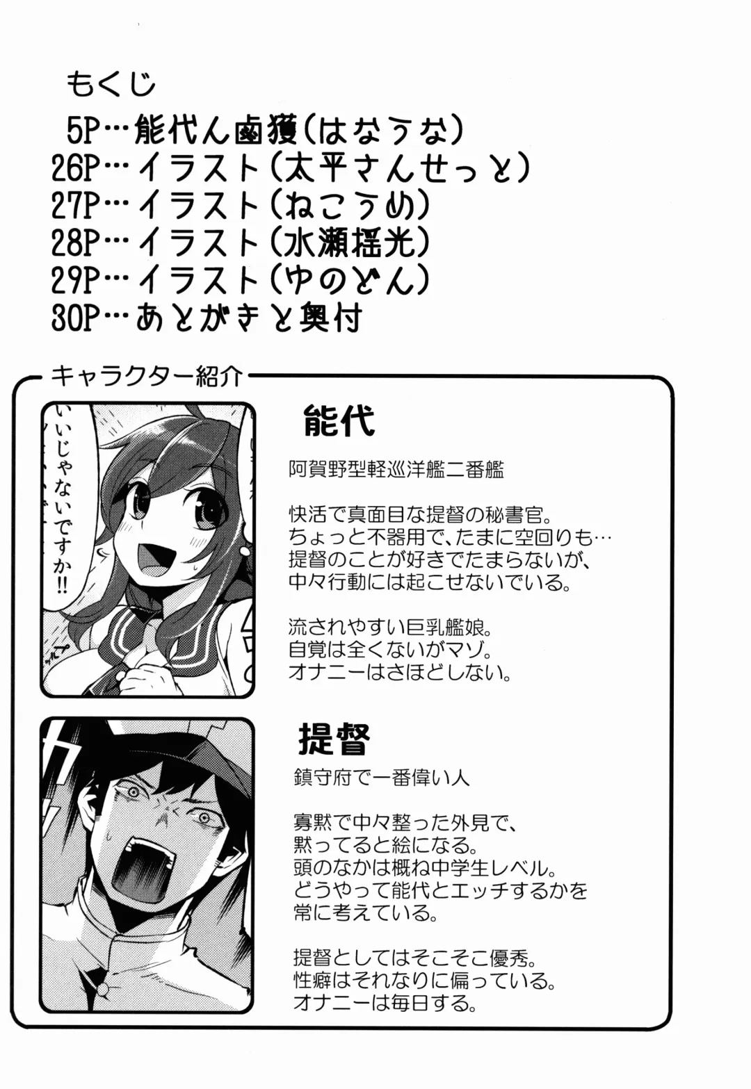 [Hanauna] Noshiron Rokaku Fhentai - Page 4