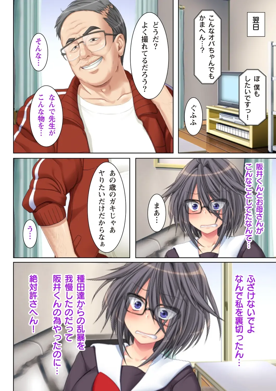 [Un Equals Shokutarou] NTR彼女はいじめられっ娘～隠れ巨乳で眼鏡っ娘の彼女が、知らない間に×××の○○○にされてたなんて…～ Fhentai - Page 24