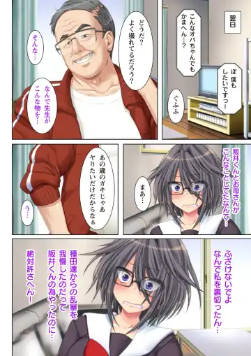 [Un Equals Shokutarou] NTR彼女はいじめられっ娘～隠れ巨乳で眼鏡っ娘の彼女が、知らない間に×××の○○○にされてたなんて…～ Fhentai - Page 24