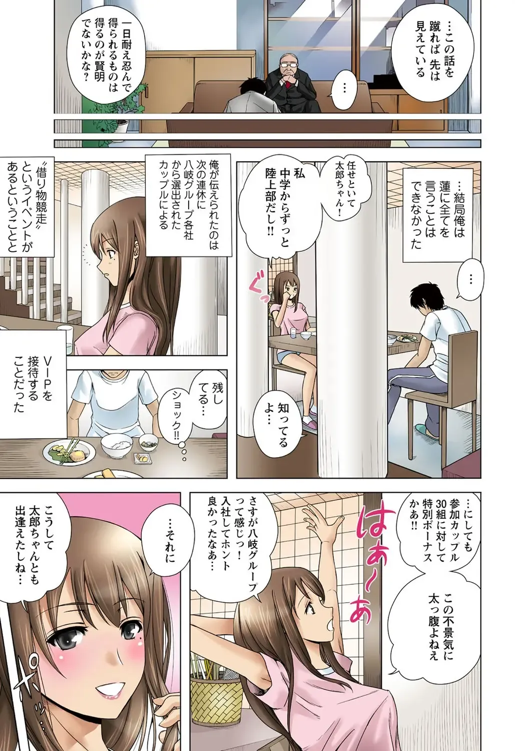 [Taono Kinoko] Otona no Piston Undoukai - Netorare Karimono Kyousou Fhentai - Page 7