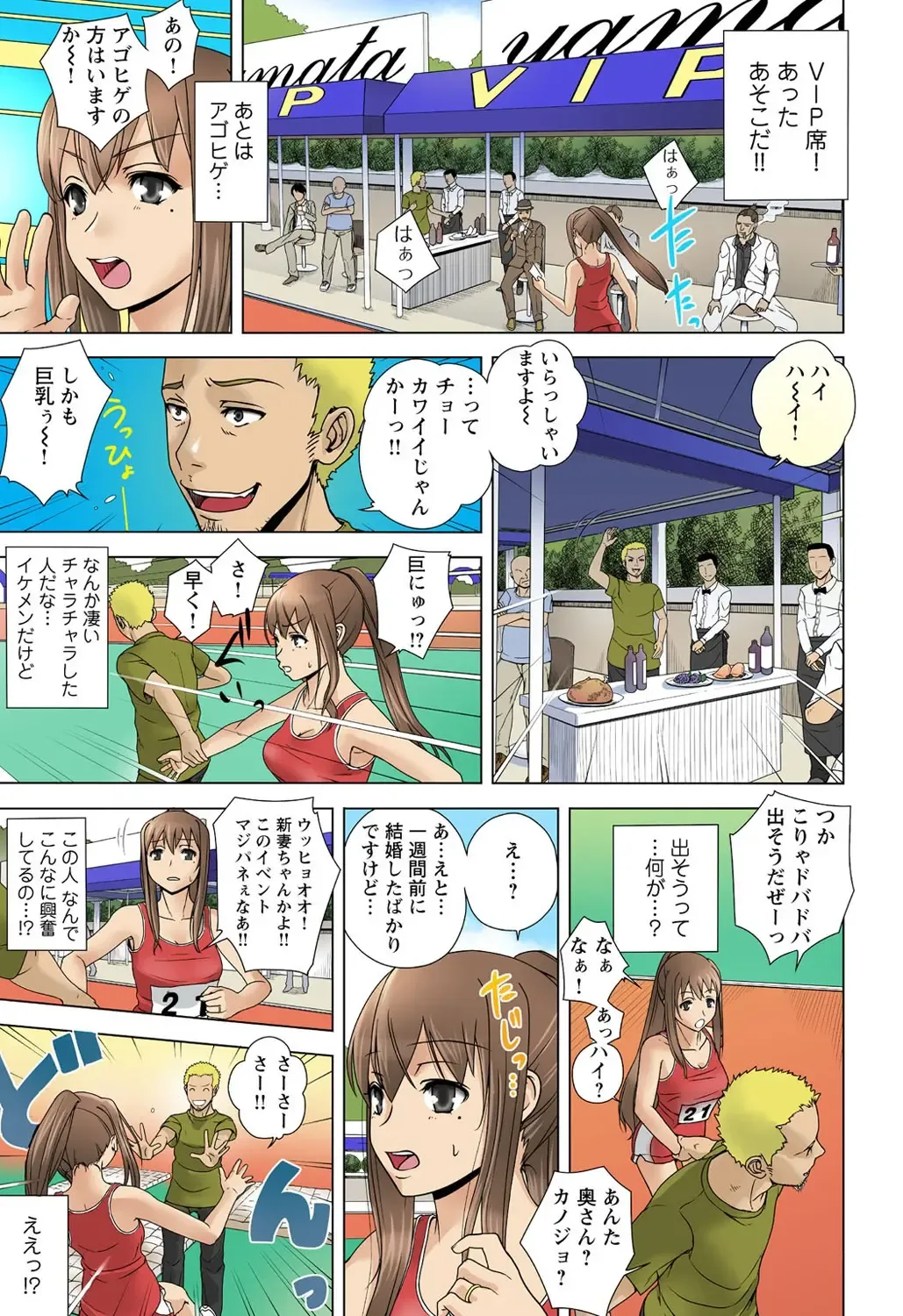 [Taono Kinoko] Otona no Piston Undoukai - Netorare Karimono Kyousou Fhentai - Page 9