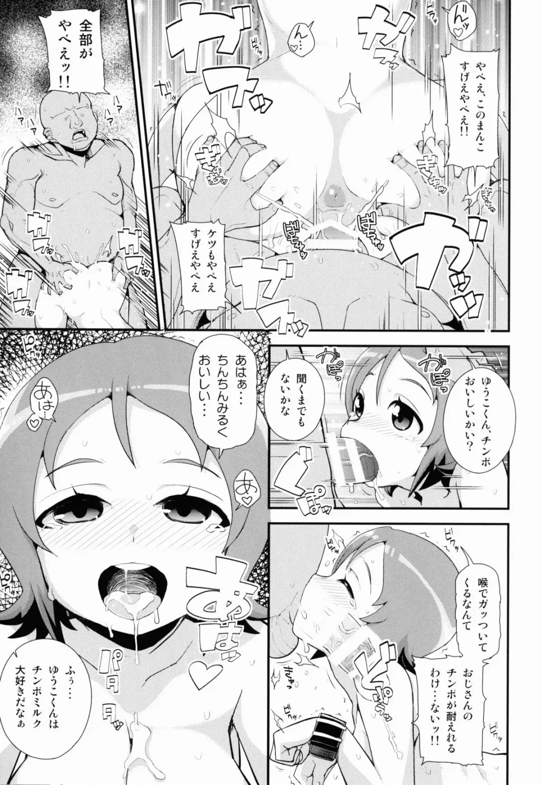 [Zootan] Omori Yuko-san Chi no Tokusen Sozai Fhentai - Page 11