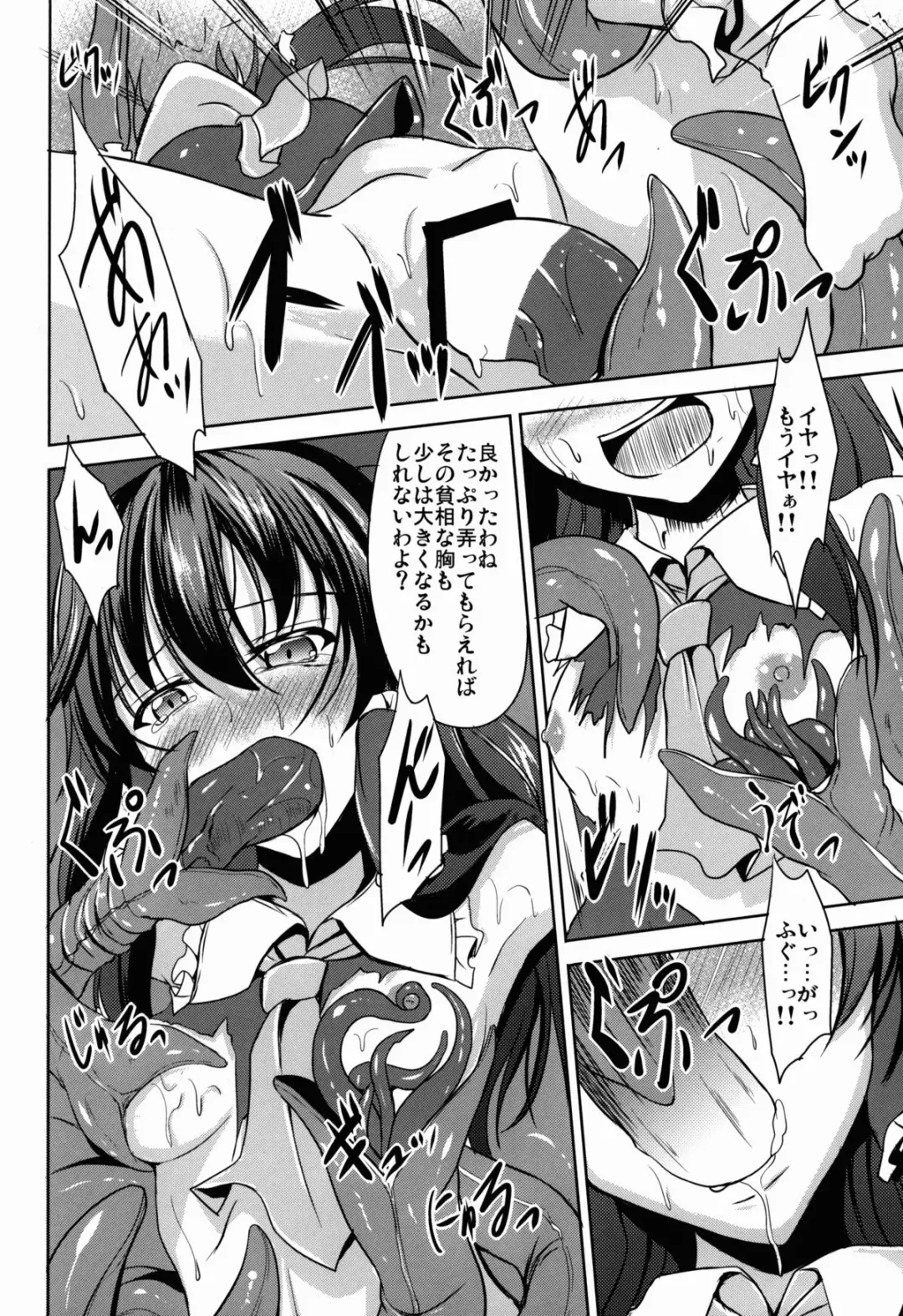 [Campbell Gichou] Shokushu no Yakata Fhentai - Page 12