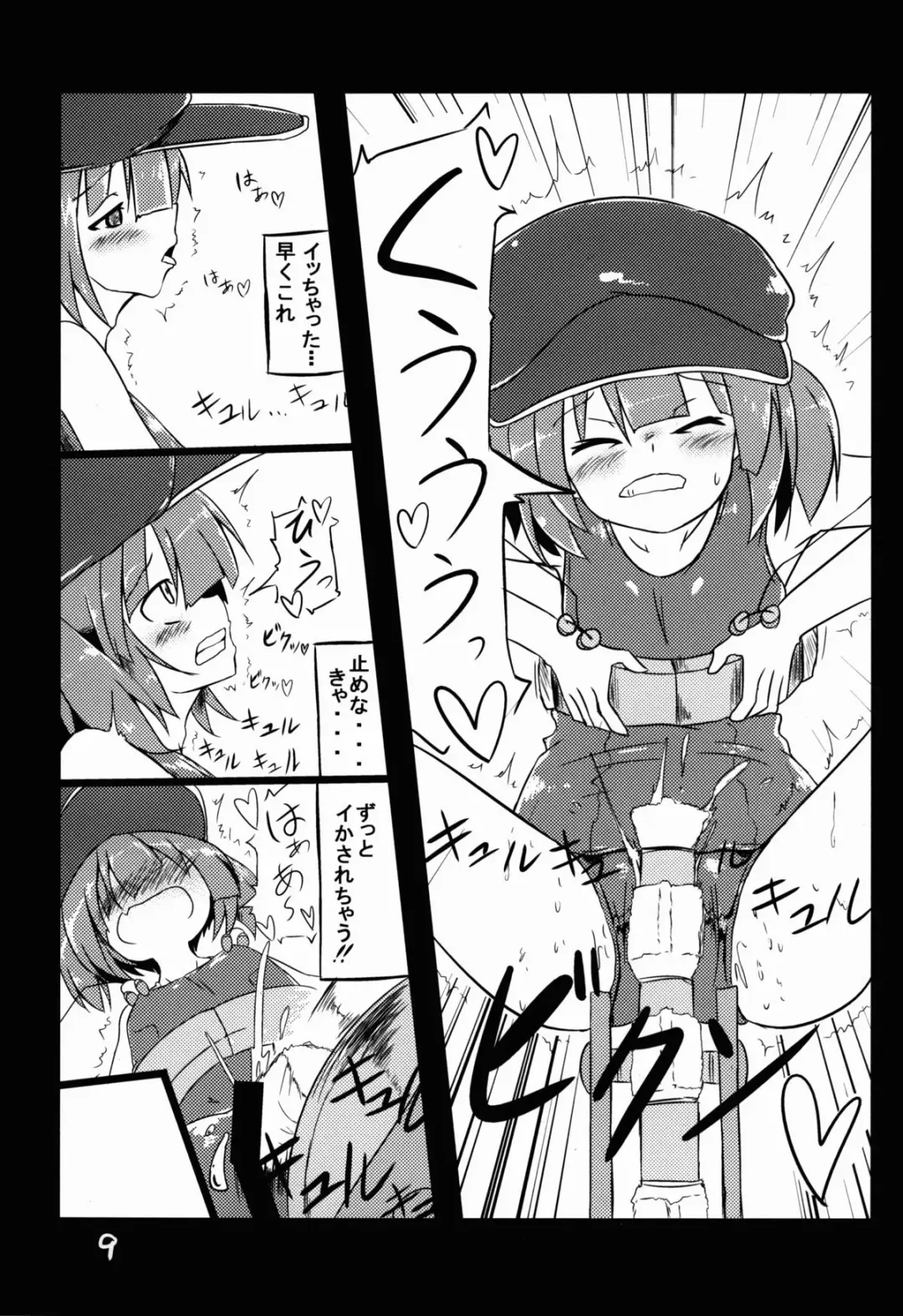 [Keishiki] Kawashiro Nitori ga Taihen na Koto ni! Fhentai - Page 10