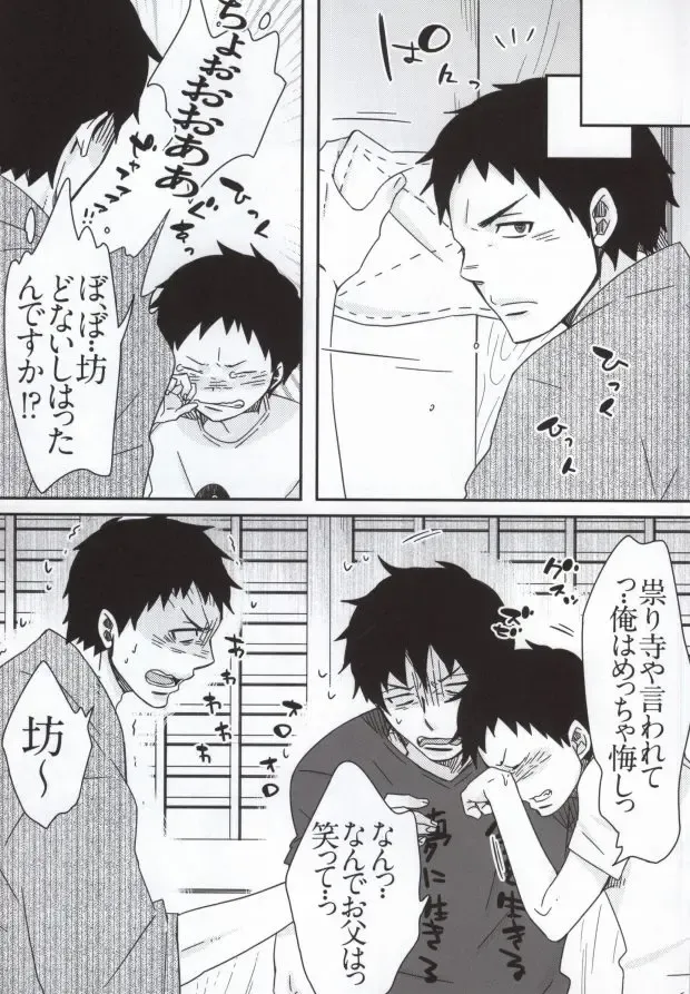 [C2] Bon to! Fhentai - Page 15