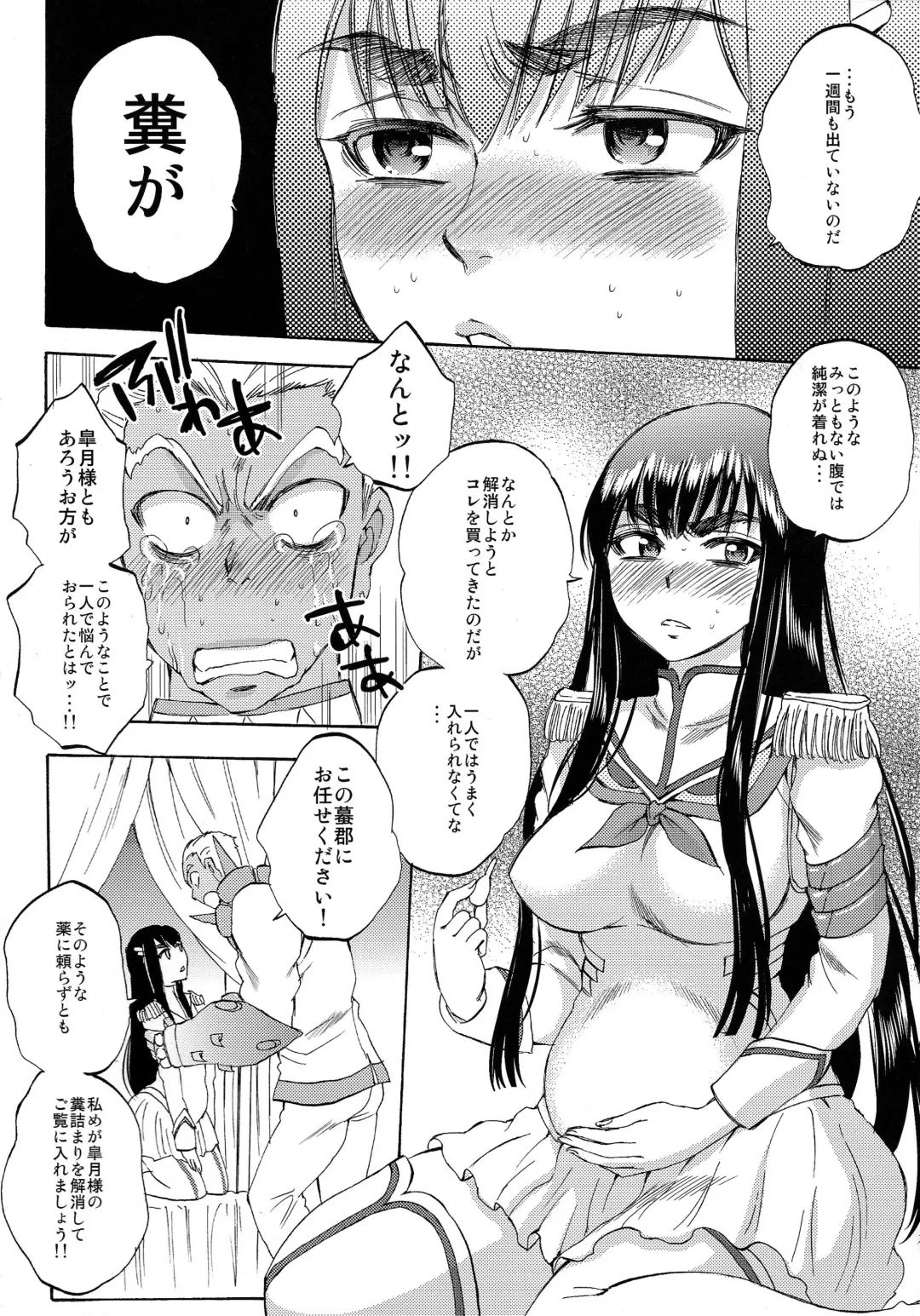 [Sabusuka] Fuku o Kita Kuso Domo Fhentai - Page 8