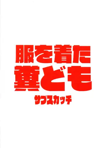 [Sabusuka] Fuku o Kita Kuso Domo Fhentai - Page 2