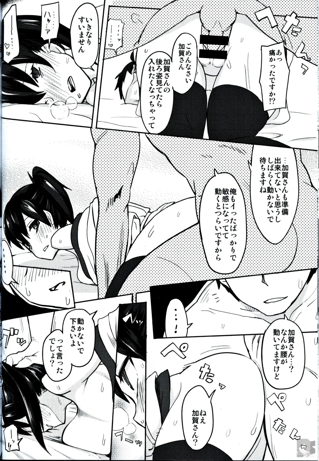[Chameleon] Senji KanMusu Tokushu Nyuukyo Fhentai - Page 22