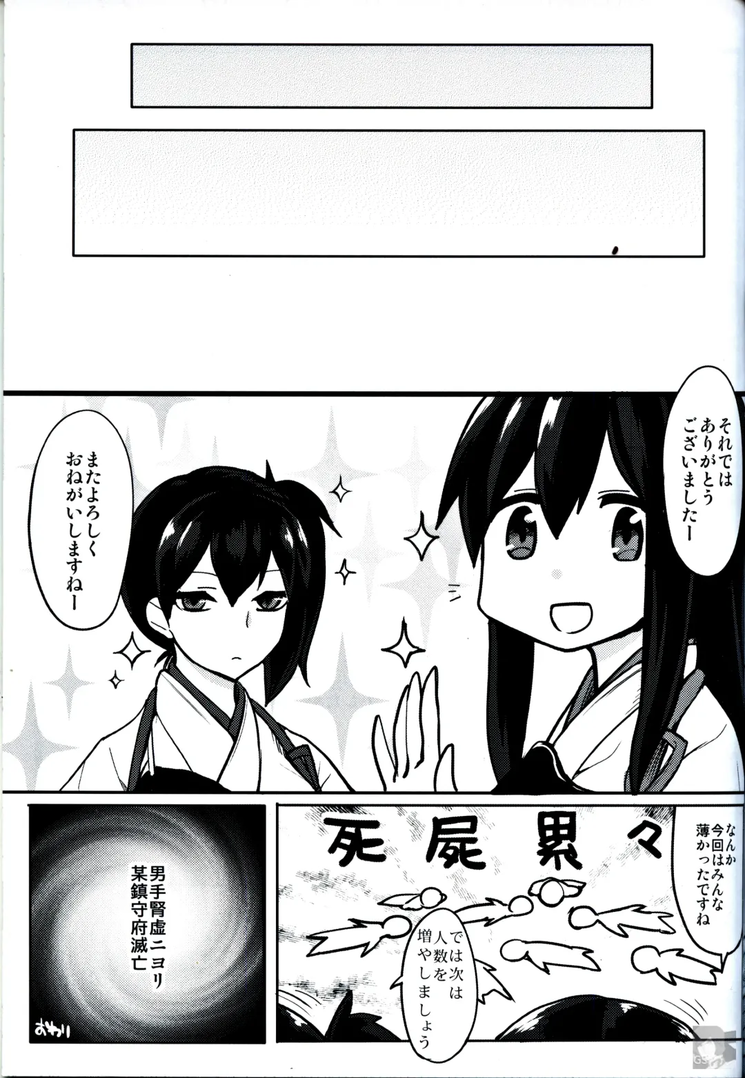 [Chameleon] Senji KanMusu Tokushu Nyuukyo Fhentai - Page 27