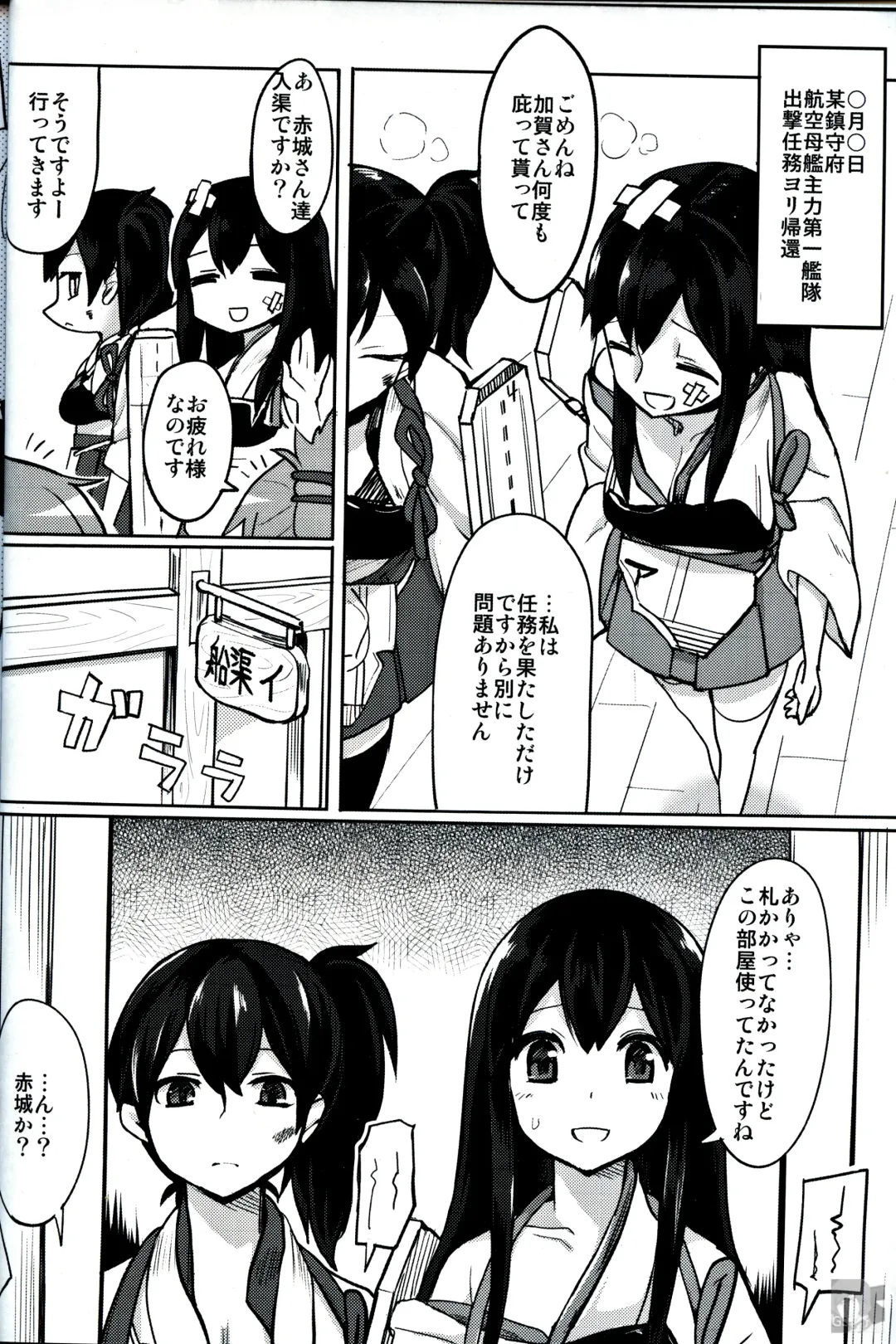 [Chameleon] Senji KanMusu Tokushu Nyuukyo Fhentai - Page 4