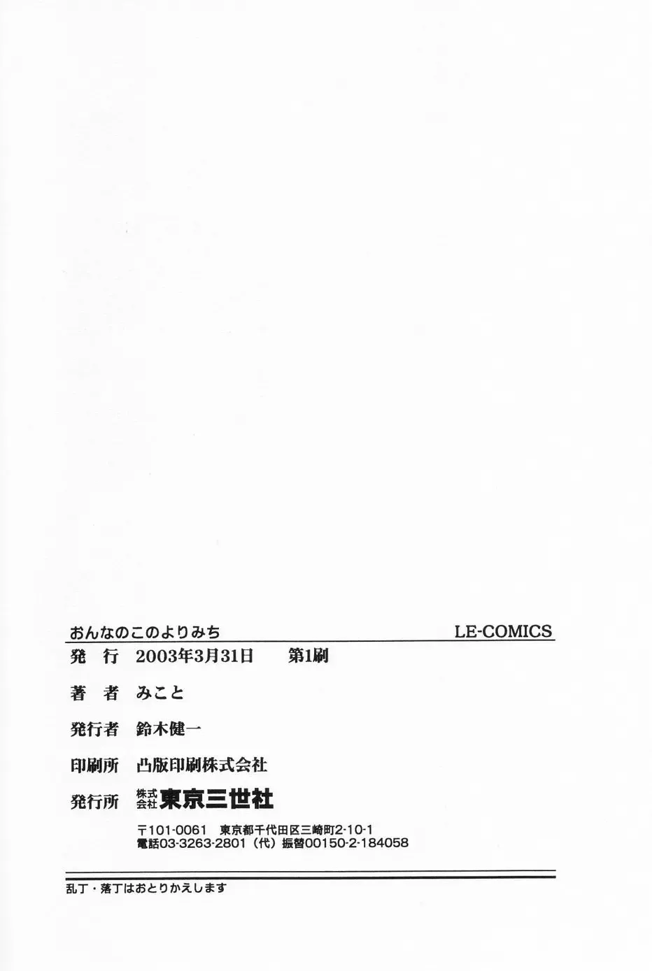 [Mikoto] Onnanoko no Yorimichi Fhentai - Page 165