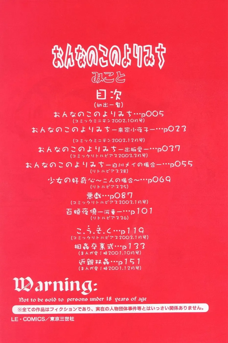 [Mikoto] Onnanoko no Yorimichi Fhentai - Page 4