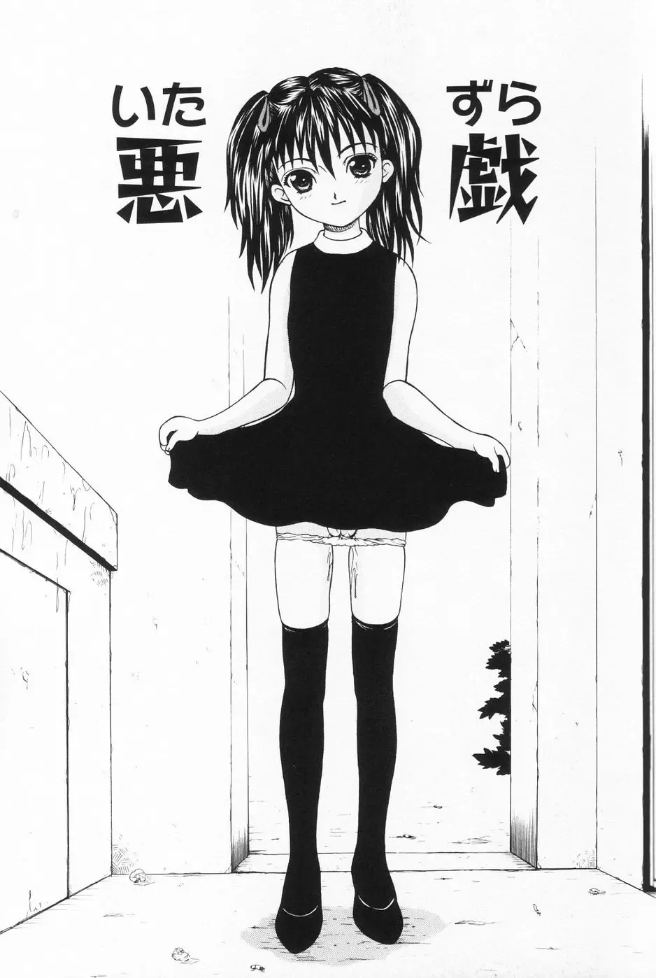 [Mikoto] Onnanoko no Yorimichi Fhentai - Page 84