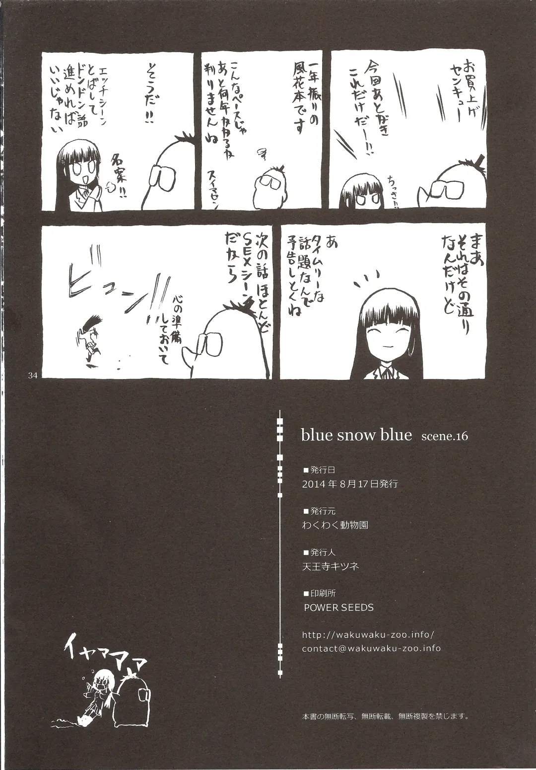 [Tennouji Kitsune] blue snow blue scene.16 Fhentai - Page 34