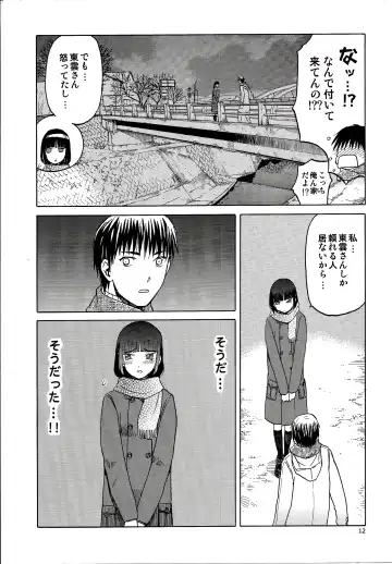 [Tennouji Kitsune] blue snow blue scene.16 Fhentai - Page 12