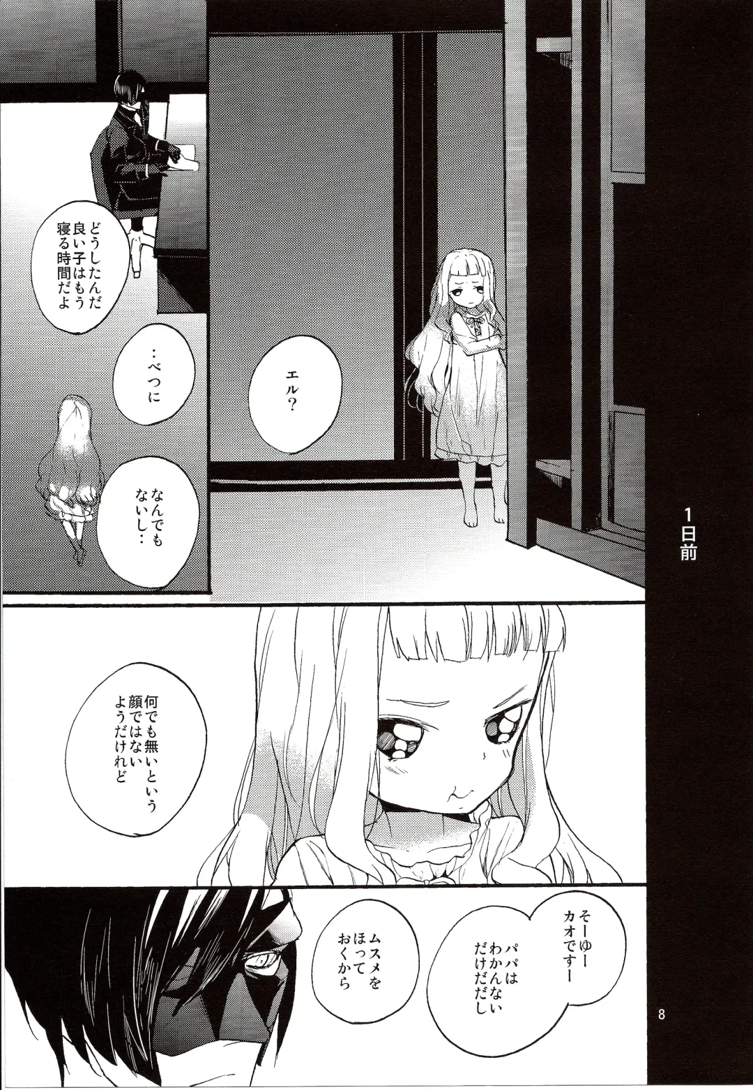 [Esaki Tamotsu] Yoake no Ban ni Fhentai - Page 10