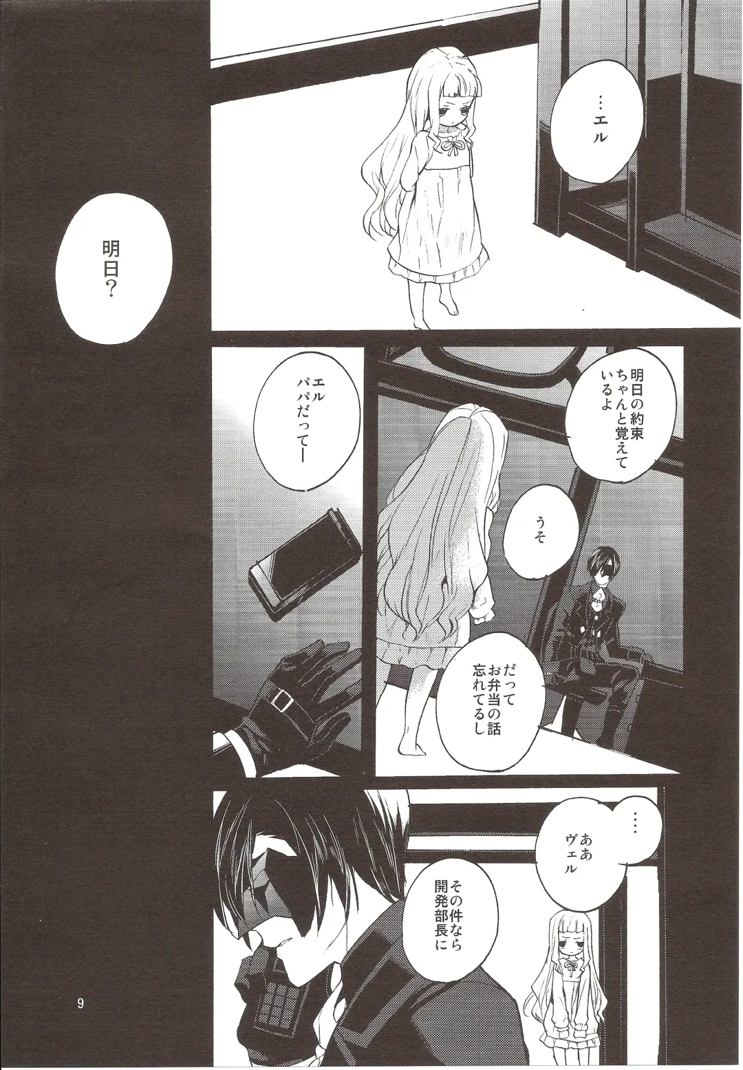 [Esaki Tamotsu] Yoake no Ban ni Fhentai - Page 11