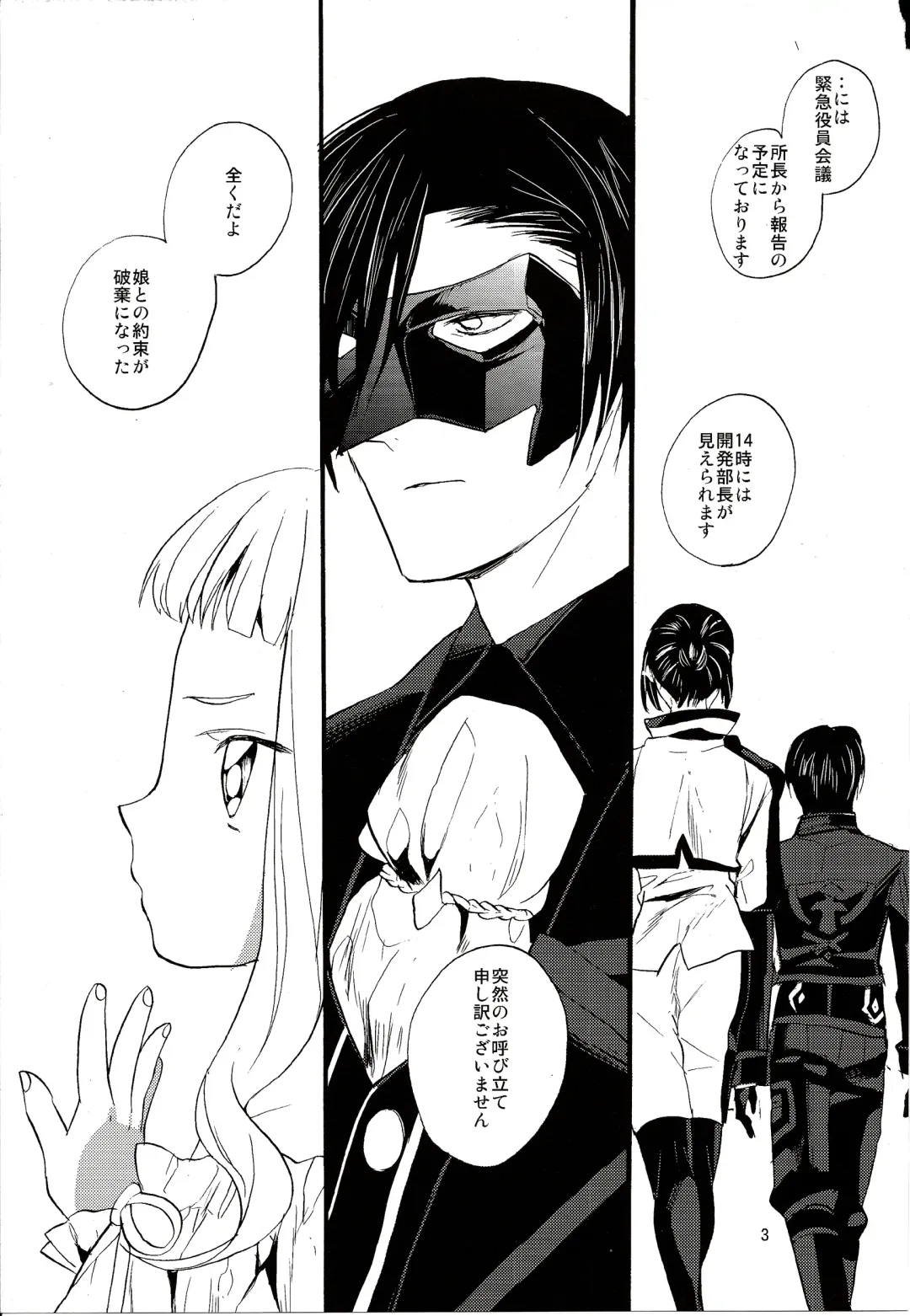 [Esaki Tamotsu] Yoake no Ban ni Fhentai - Page 5