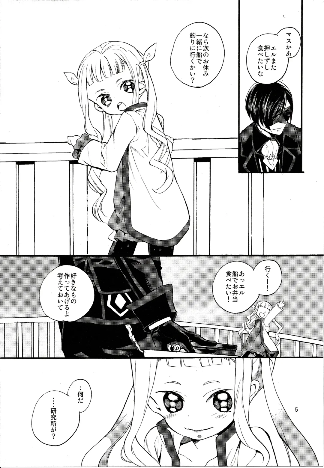 [Esaki Tamotsu] Yoake no Ban ni Fhentai - Page 7