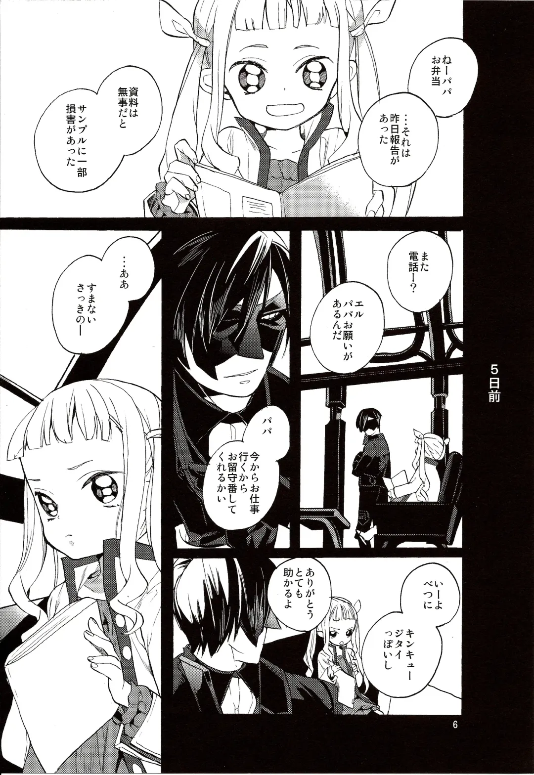 [Esaki Tamotsu] Yoake no Ban ni Fhentai - Page 8