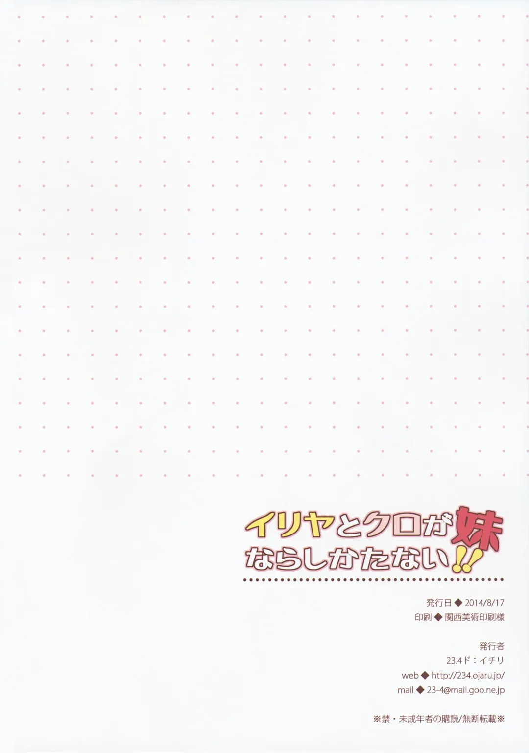 [Ichiri] Illya to Kuro ga Imouto Nara Shikatanai!! Fhentai - Page 16