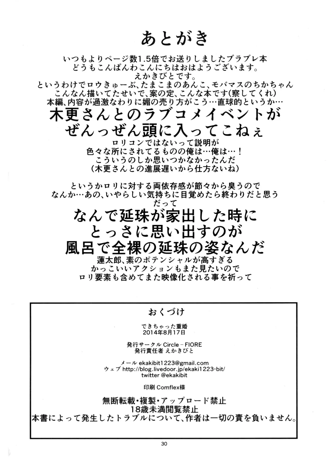 [Ekakibit] Deki chatta Juukon Fhentai - Page 30