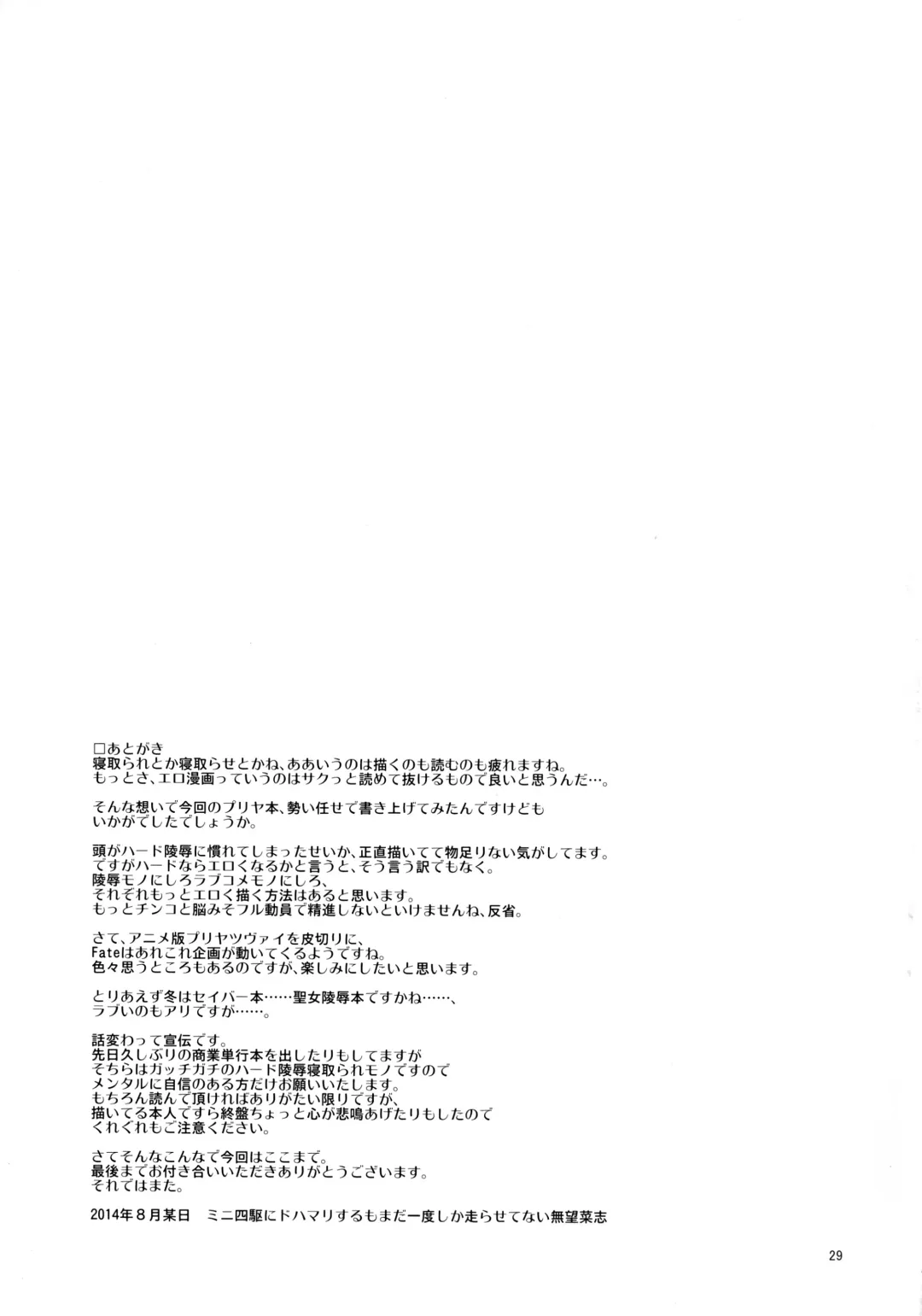 [Namonashi] RE20 Fhentai - Page 29