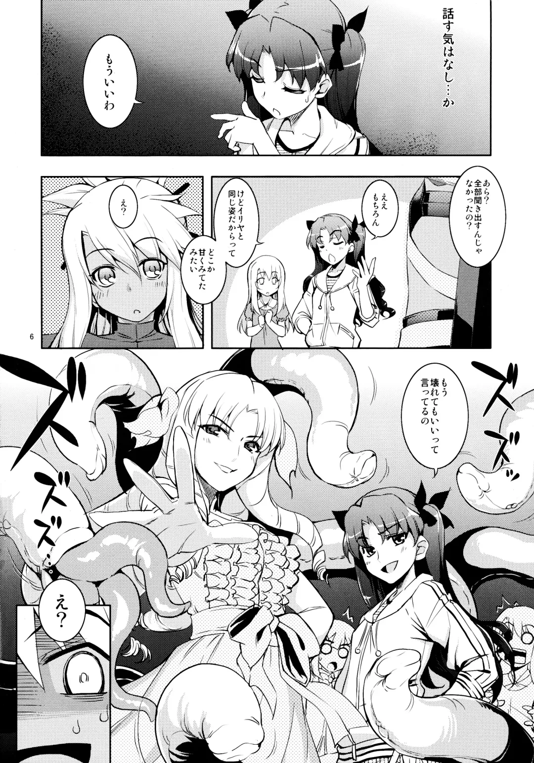 [Namonashi] RE20 Fhentai - Page 6