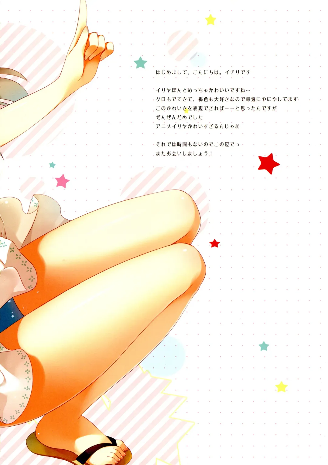 [Ichiri] Illya to Kuro ga Imouto Nara Shikatanai!! Fhentai - Page 16