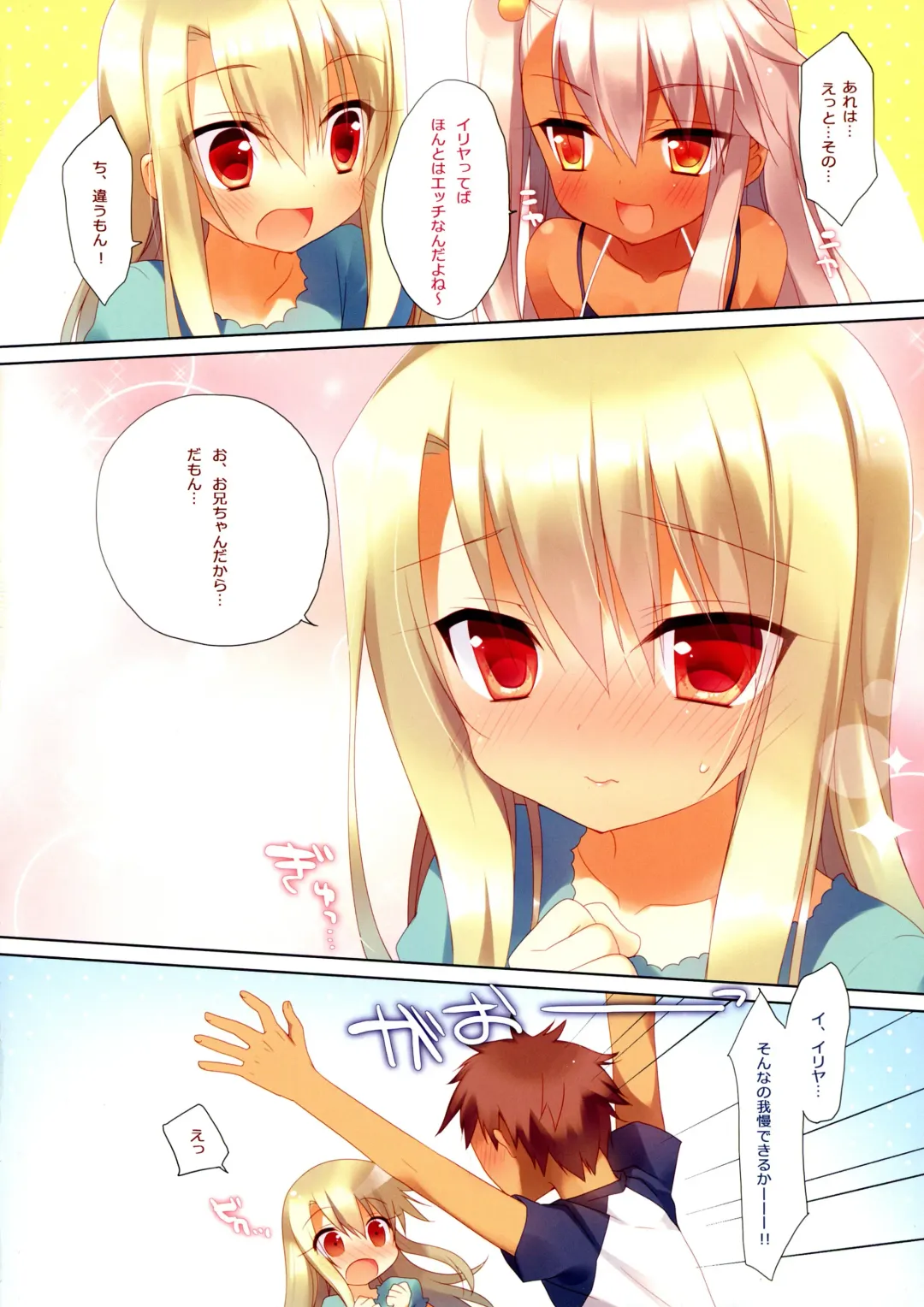 [Ichiri] Illya to Kuro ga Imouto Nara Shikatanai!! Fhentai - Page 8