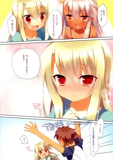 [Ichiri] Illya to Kuro ga Imouto Nara Shikatanai!! Fhentai - Page 8