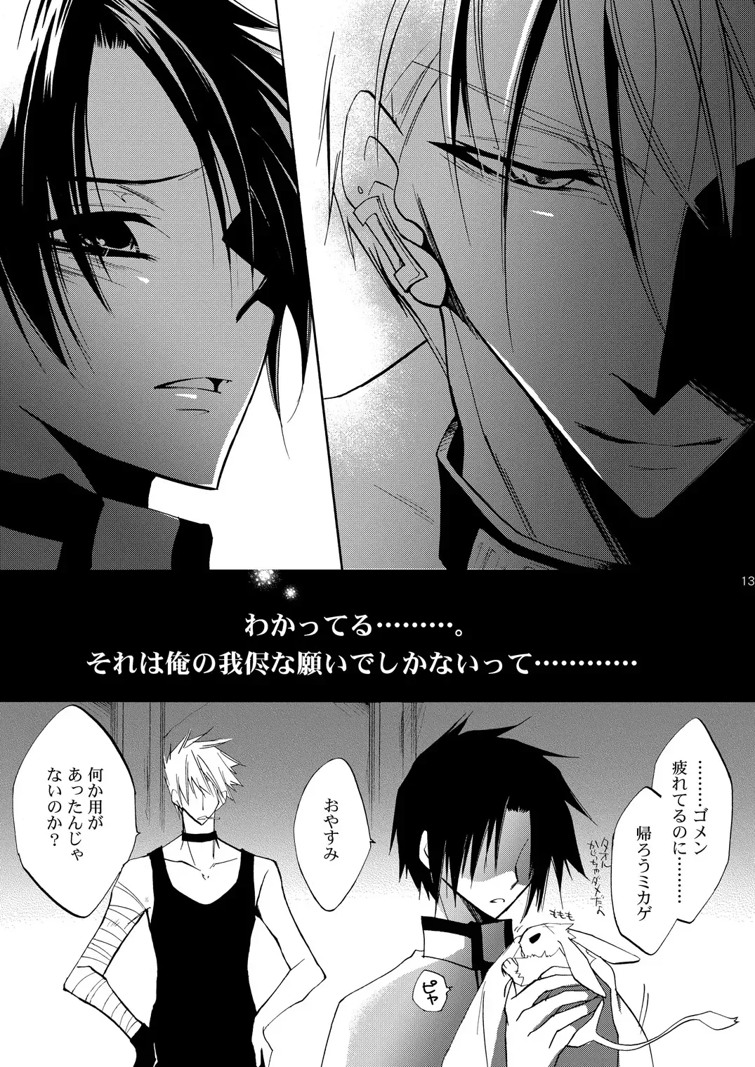 [Kuya Wataru - Tenkawa Sakura] Hananemu no itsu waga mune ni kimi nemuru Fhentai - Page 12