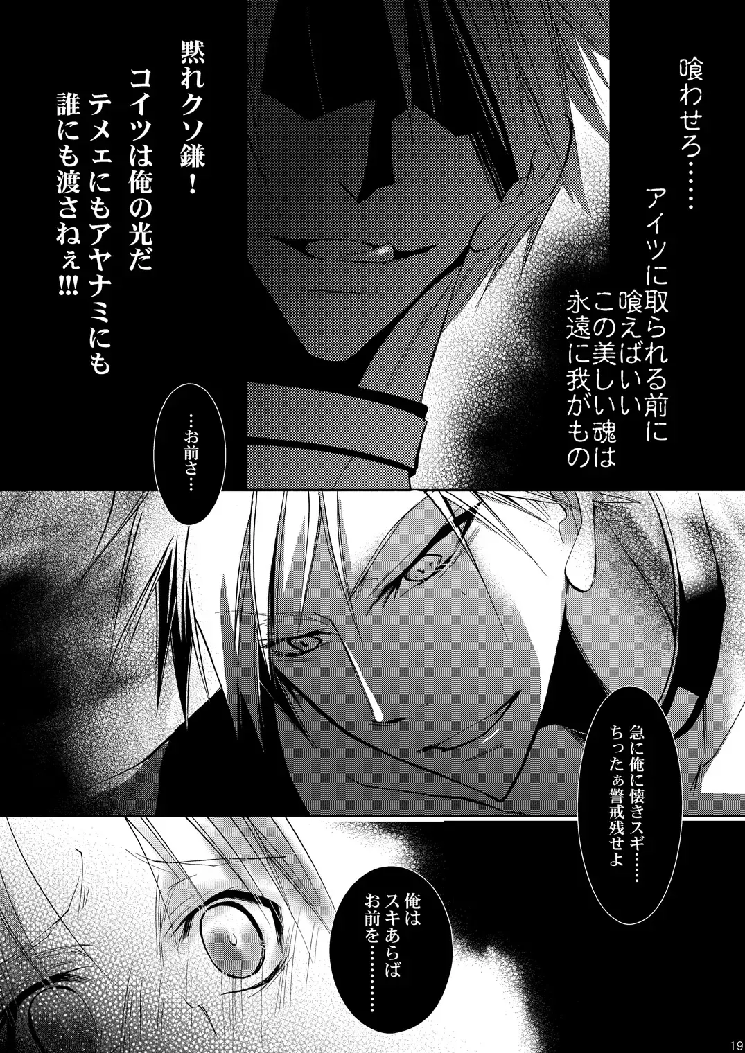 [Kuya Wataru - Tenkawa Sakura] Hananemu no itsu waga mune ni kimi nemuru Fhentai - Page 18