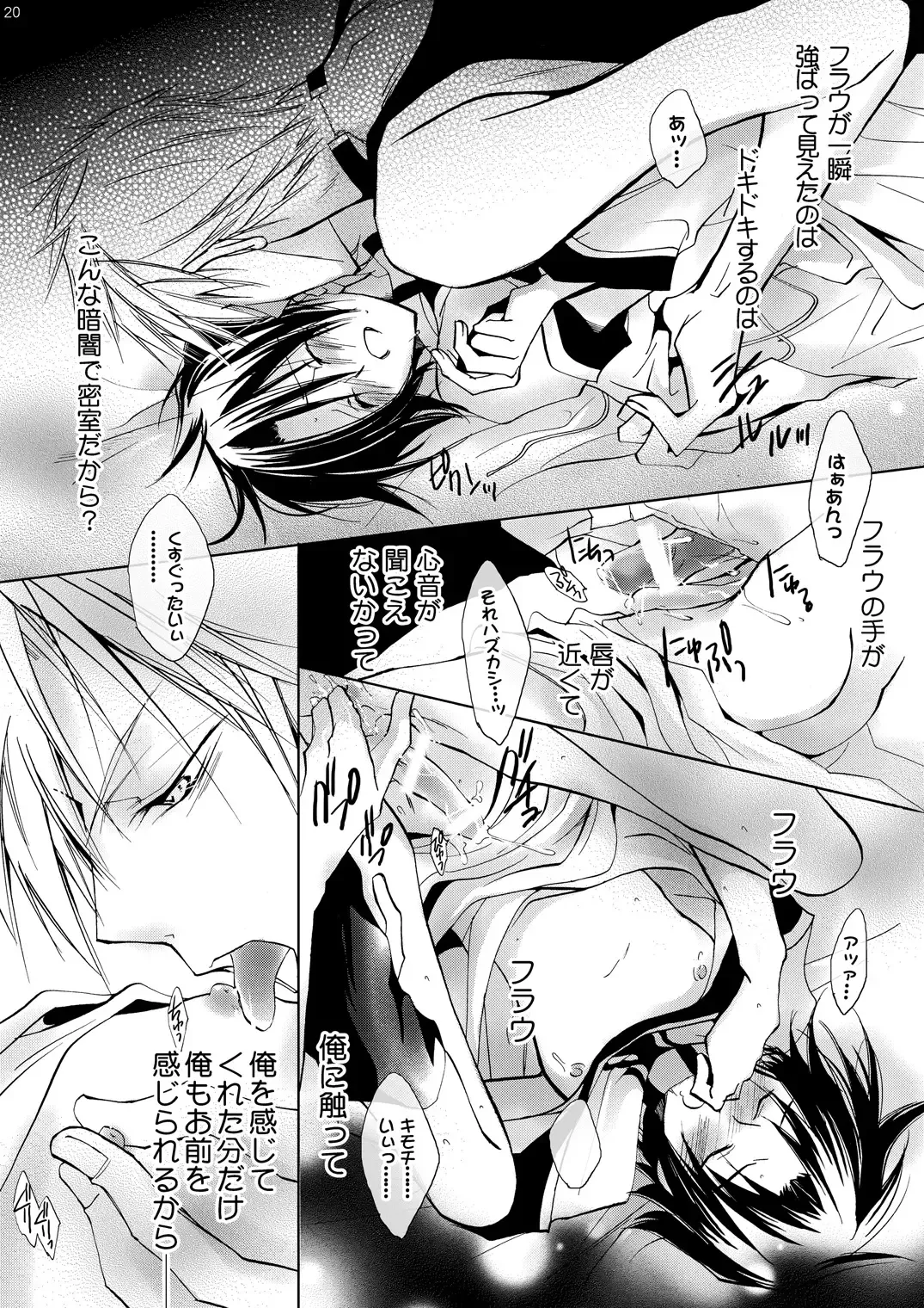 [Kuya Wataru - Tenkawa Sakura] Hananemu no itsu waga mune ni kimi nemuru Fhentai - Page 19