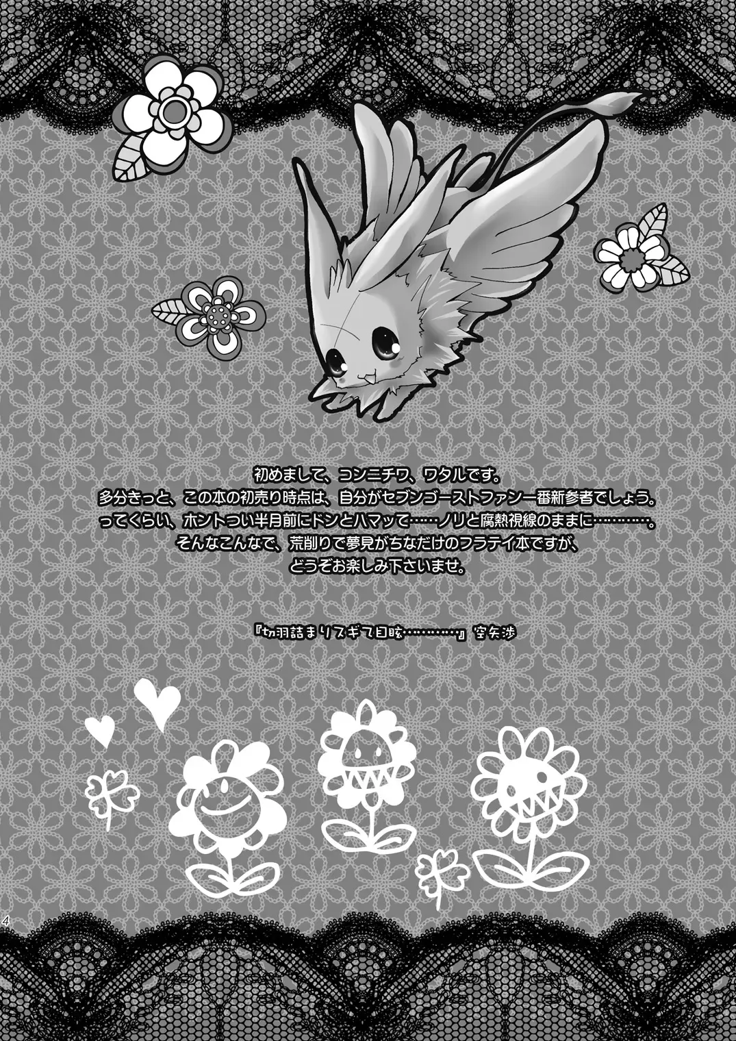 [Kuya Wataru - Tenkawa Sakura] Hananemu no itsu waga mune ni kimi nemuru Fhentai - Page 3