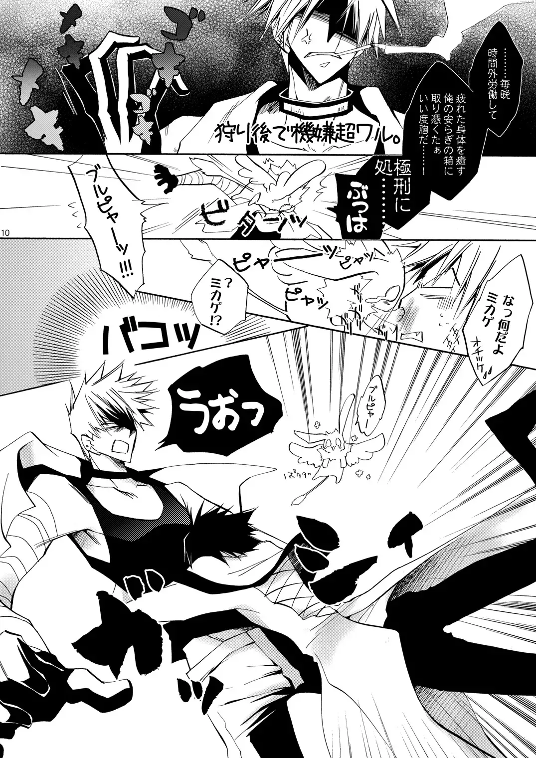 [Kuya Wataru - Tenkawa Sakura] Hananemu no itsu waga mune ni kimi nemuru Fhentai - Page 9