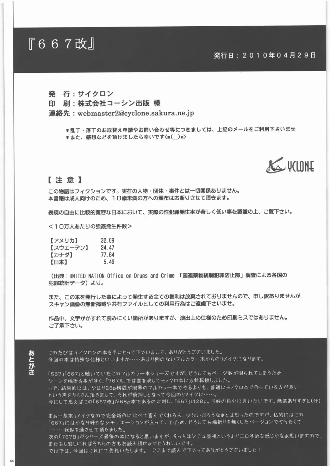 [Izumi - Reizei] 667 Kai Fhentai - Page 63