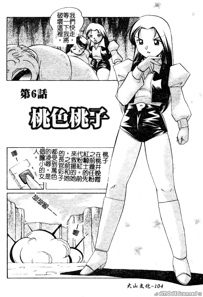 [Chuuka Naruto] Momoiro Pink - Peach Color Pink | 淫色紅粉騎士 Fhentai - Page 106