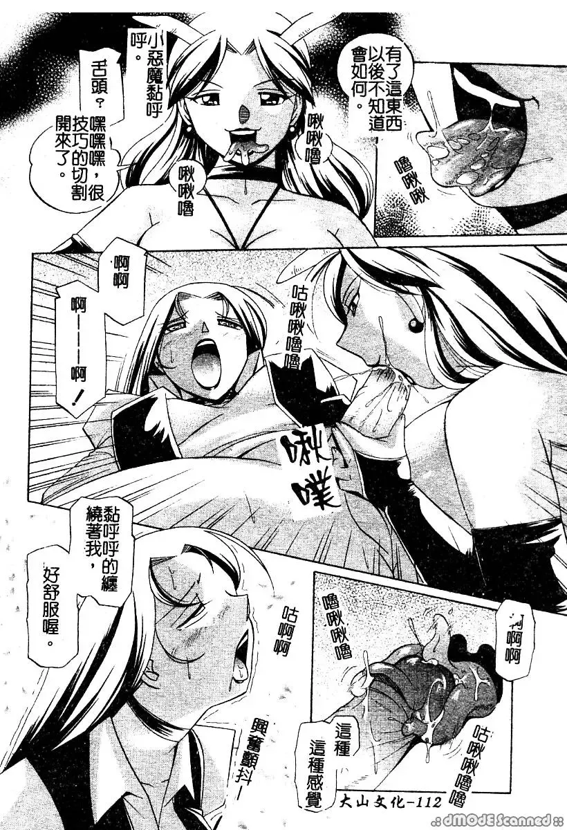 [Chuuka Naruto] Momoiro Pink - Peach Color Pink | 淫色紅粉騎士 Fhentai - Page 114
