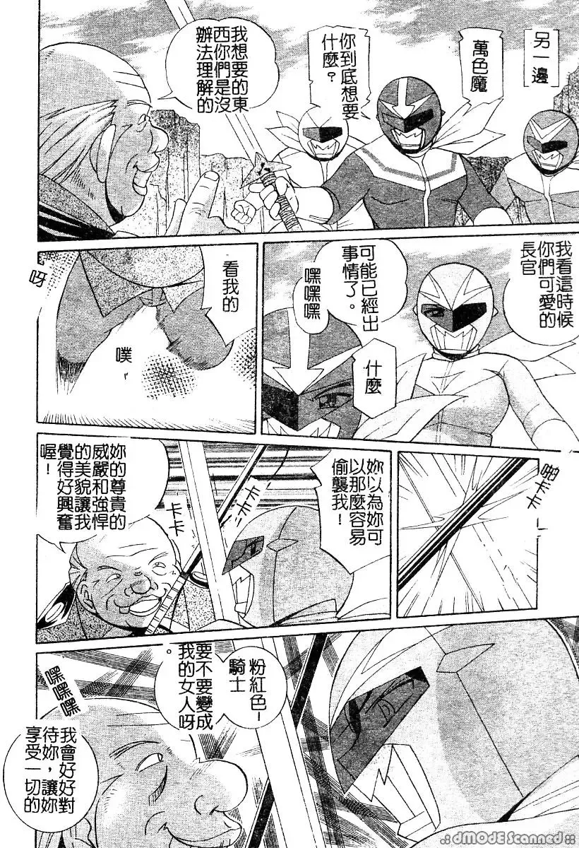 [Chuuka Naruto] Momoiro Pink - Peach Color Pink | 淫色紅粉騎士 Fhentai - Page 12